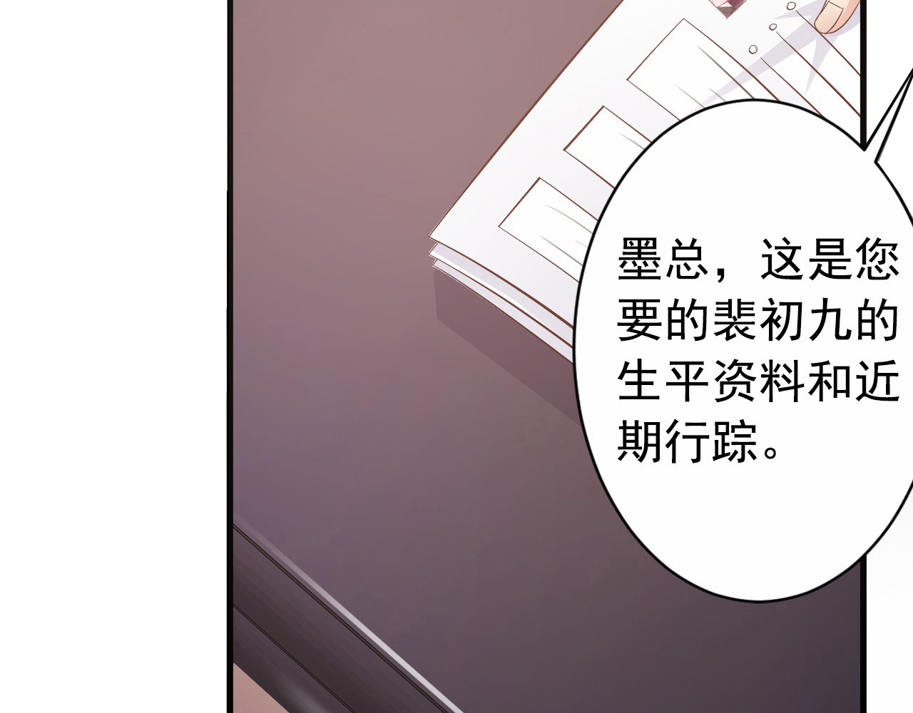 闪婚厚爱：禁锢你的心跳 第4话 100万堕胎？休想！ 第87页
