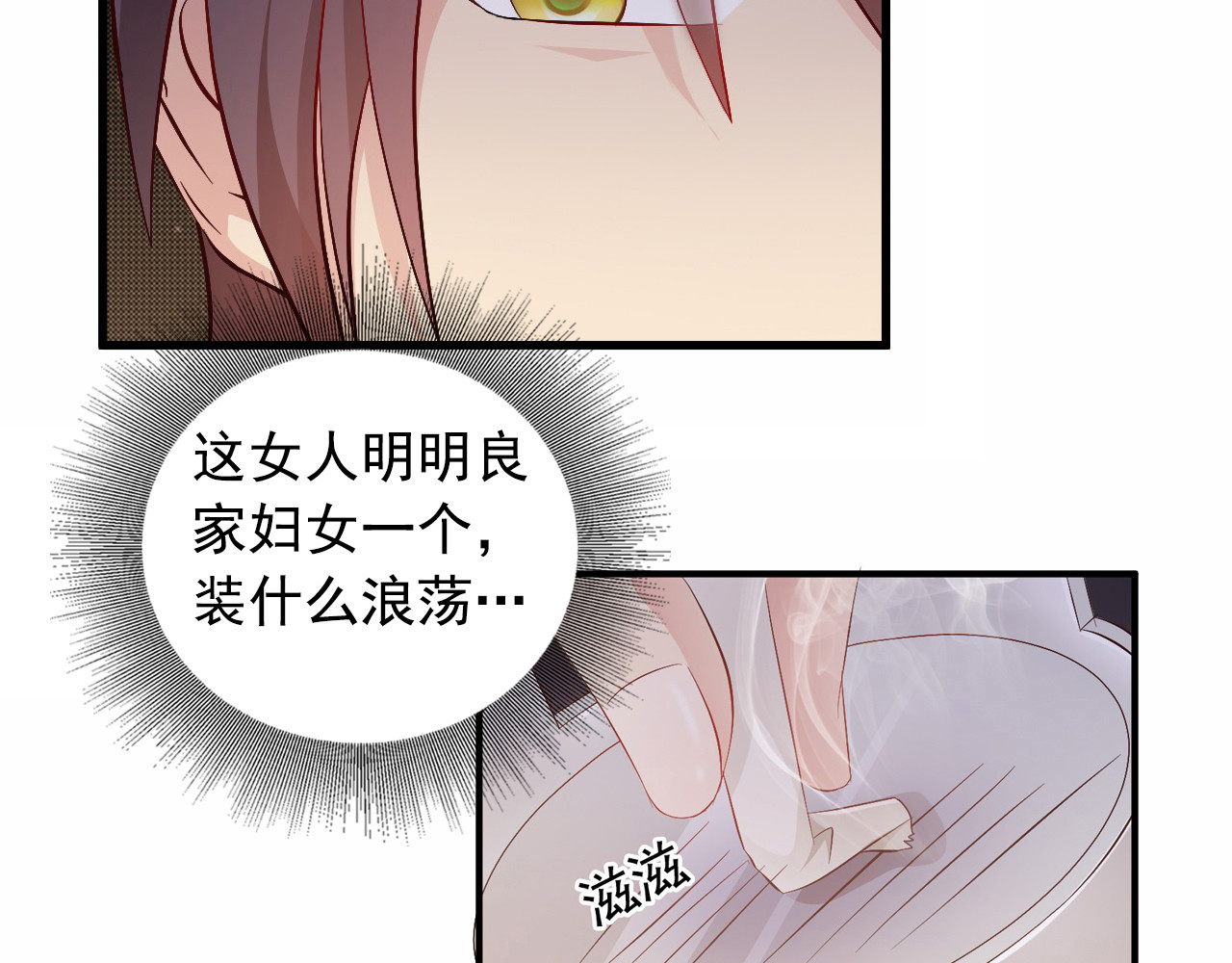 闪婚厚爱：禁锢你的心跳 第4话 100万堕胎？休想！ 第89页