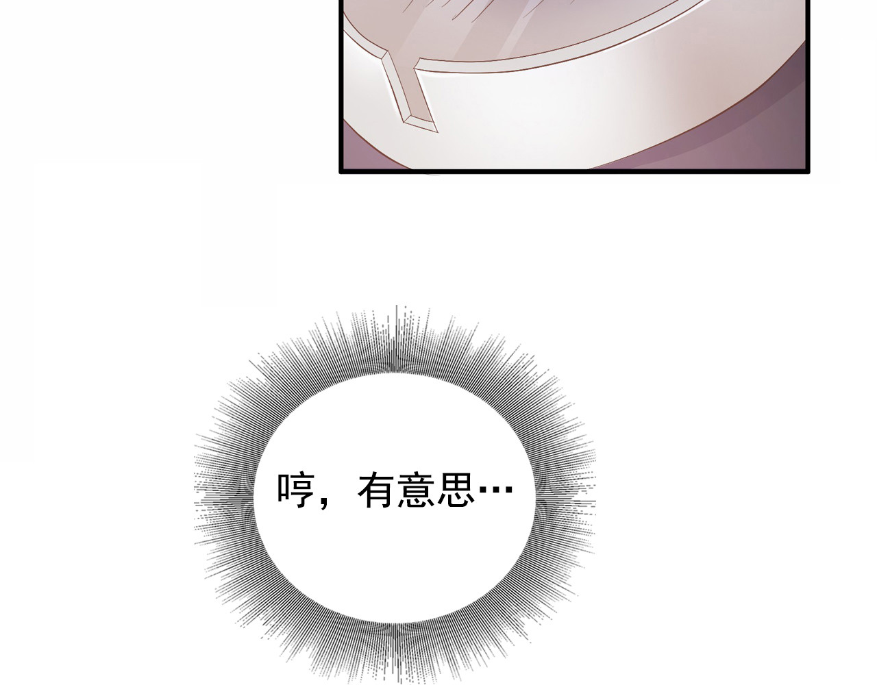 闪婚厚爱：禁锢你的心跳 第4话 100万堕胎？休想！ 第90页