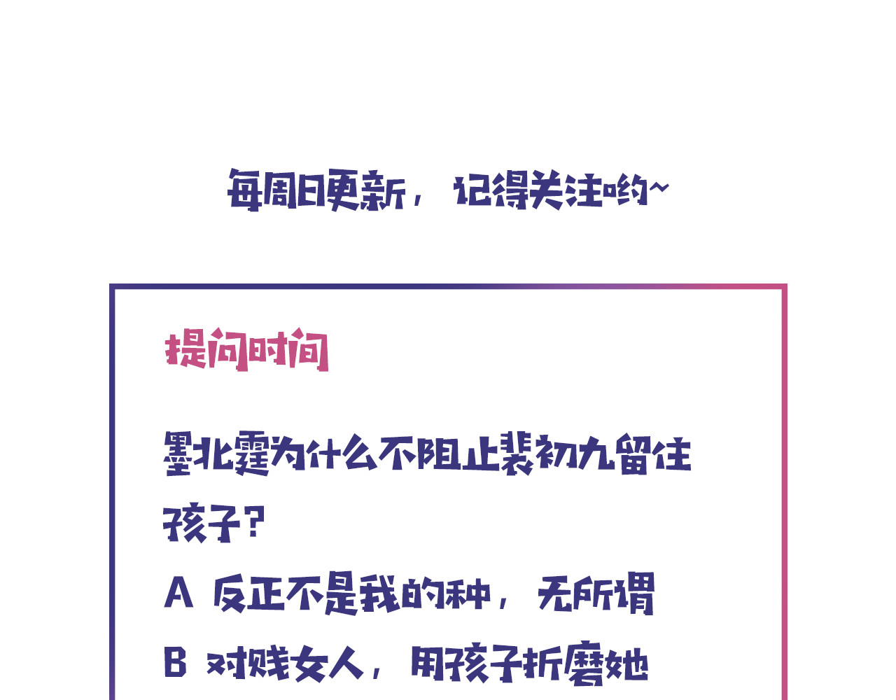 闪婚厚爱：禁锢你的心跳 第4话 100万堕胎？休想！ 第92页