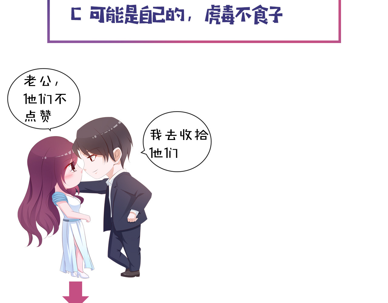 闪婚厚爱：禁锢你的心跳 第4话 100万堕胎？休想！ 第93页