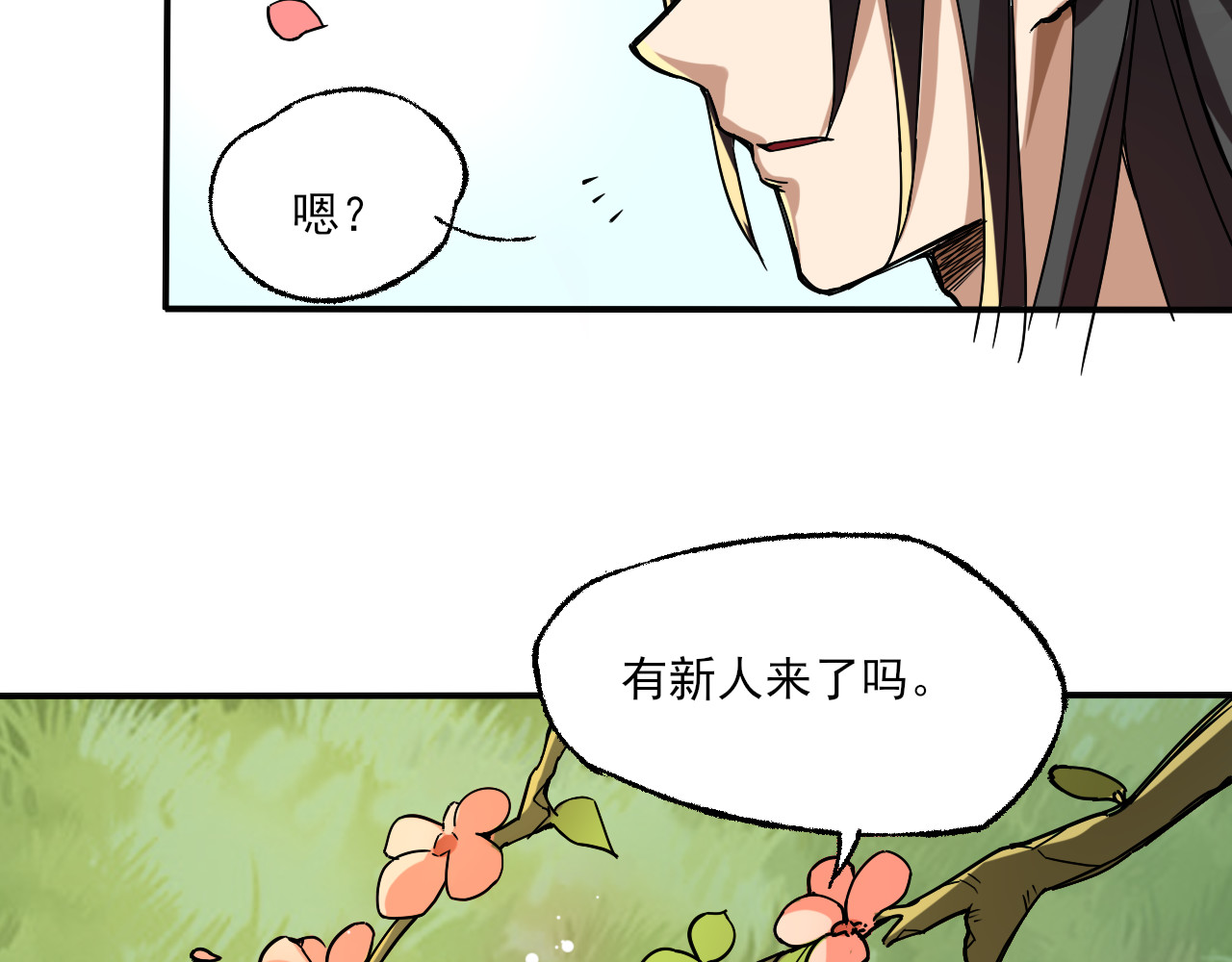 天命九星 第2话 夺命神器 第121页
