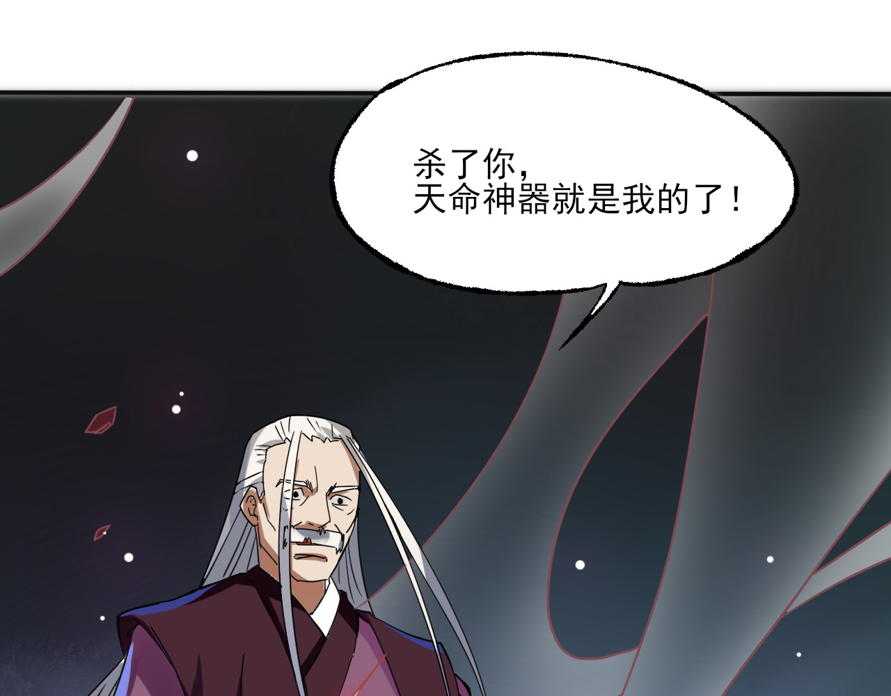 天命九星 第2话 夺命神器 第36页