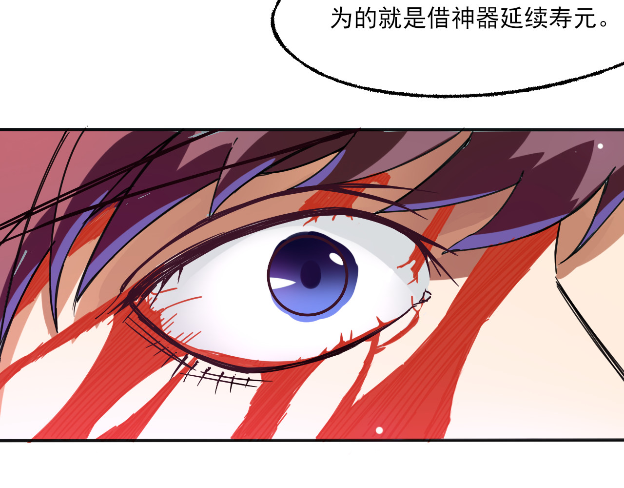 天命九星 第2话 夺命神器 第49页
