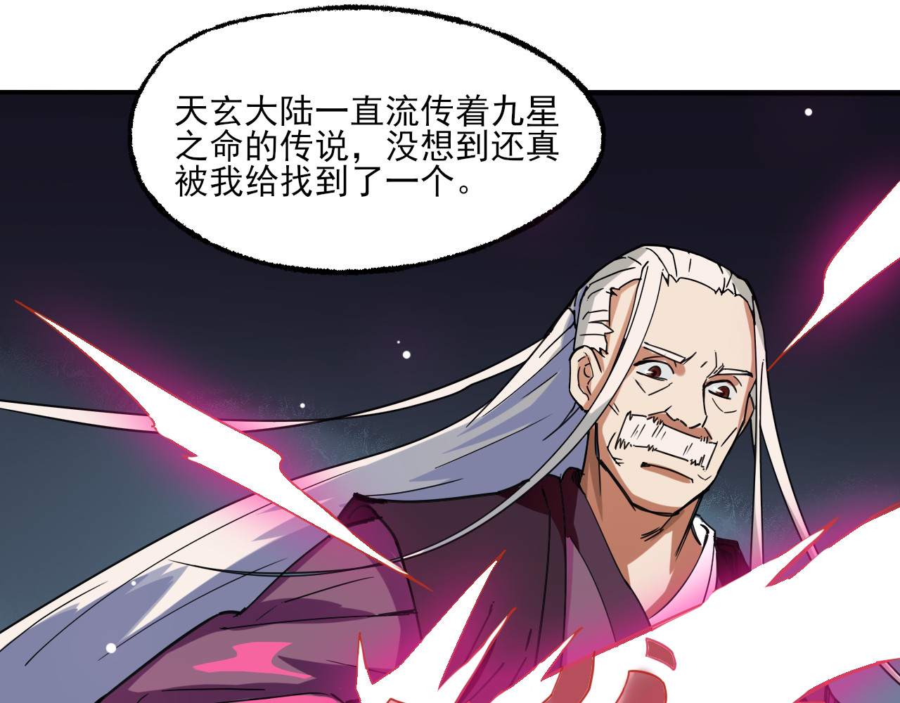天命九星 第2话 夺命神器 第56页