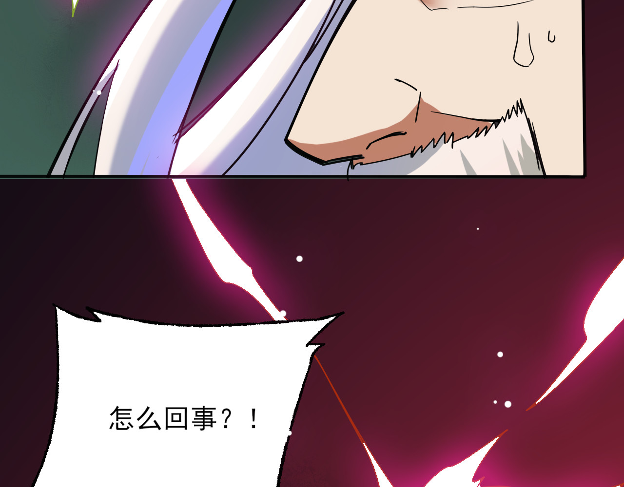 天命九星 第2话 夺命神器 第66页