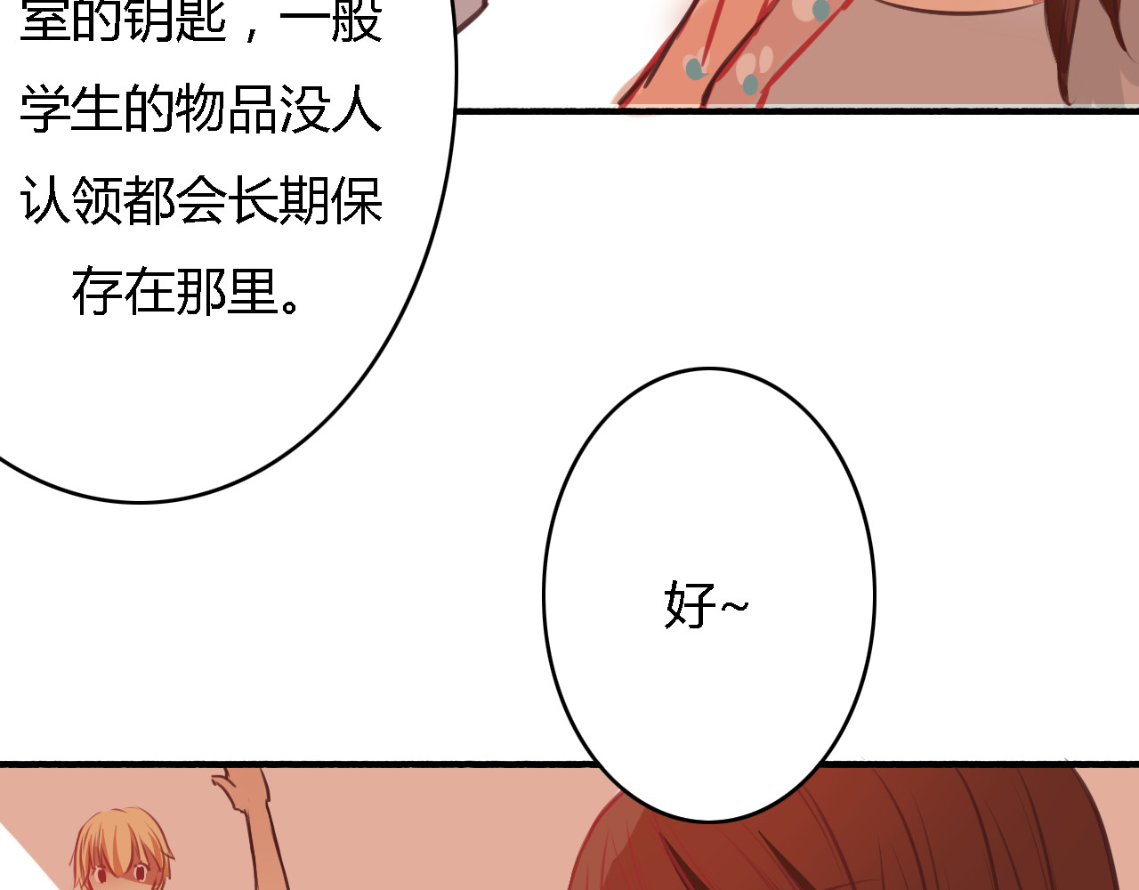 死亡告白倒计时 第5、6话 物归原主的笔记本 第42页