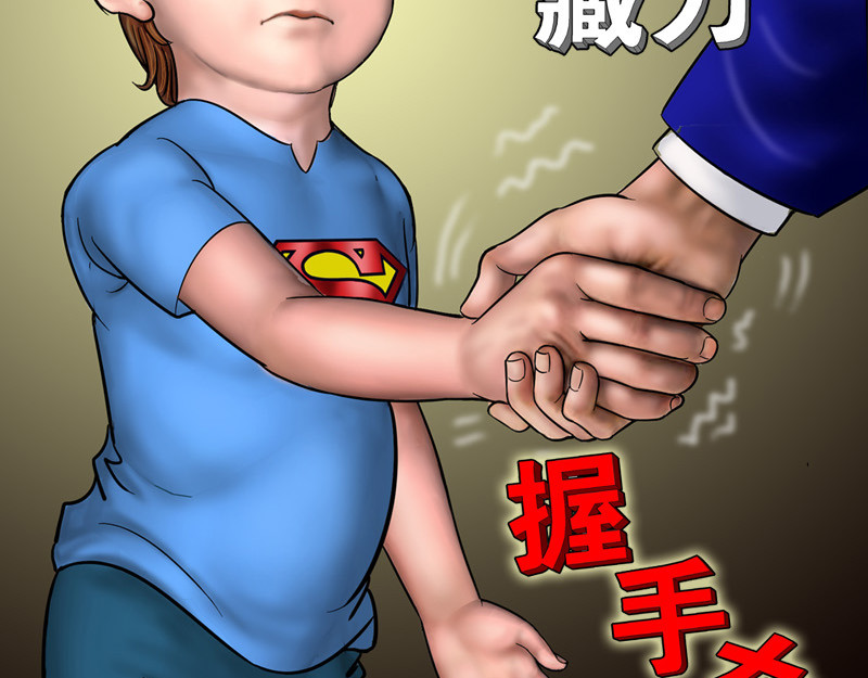 阿恒画集 漫画原子弹3 第2页