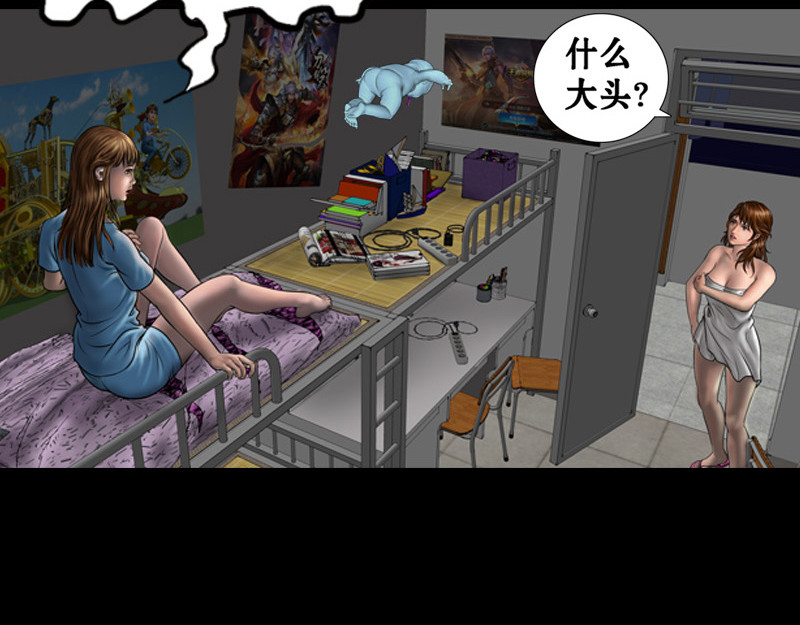 阿恒画集 开天眼2 第10页