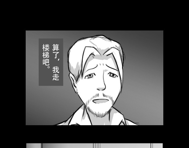 恐惧灵魂 安全小区—电梯 第13页