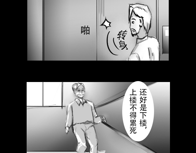 恐惧灵魂 安全小区—电梯 第14页