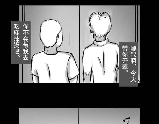 恐惧灵魂 安全小区—电梯 第17页