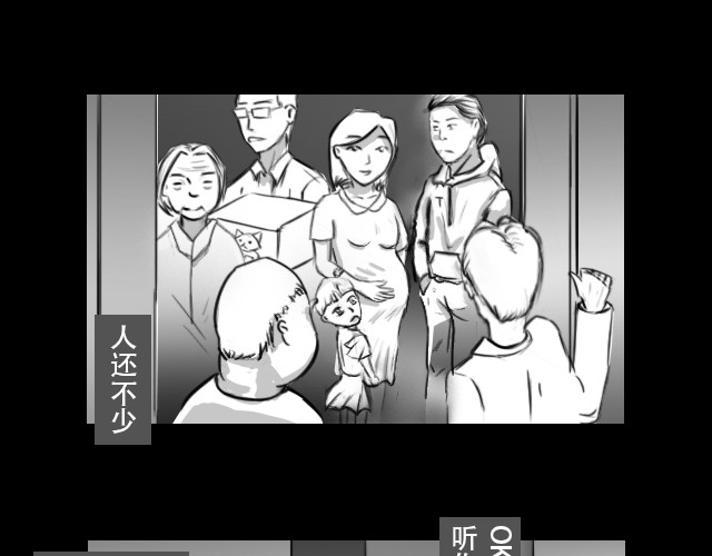 恐惧灵魂 安全小区—电梯 第19页