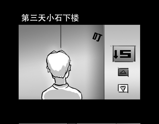 恐惧灵魂 安全小区—电梯 第28页