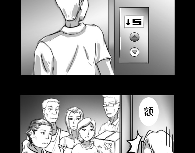 恐惧灵魂 安全小区—电梯 第8页