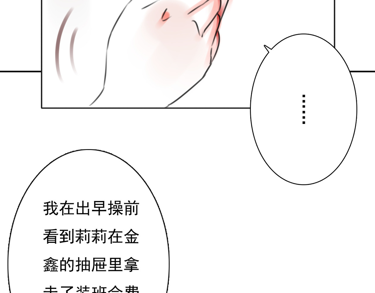 他与她的平行时空 第3话 回忆 第101页
