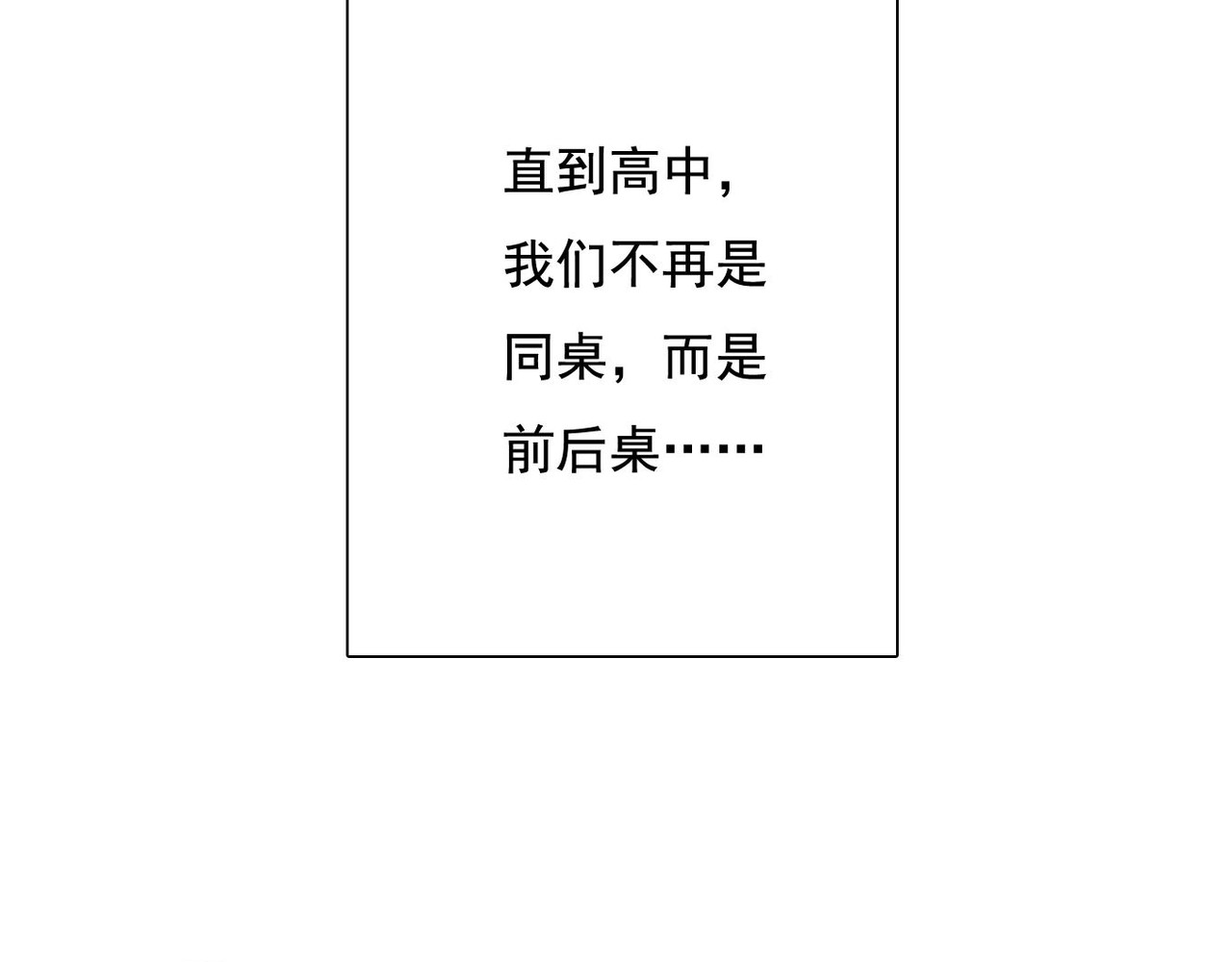他与她的平行时空 第3话 回忆 第123页