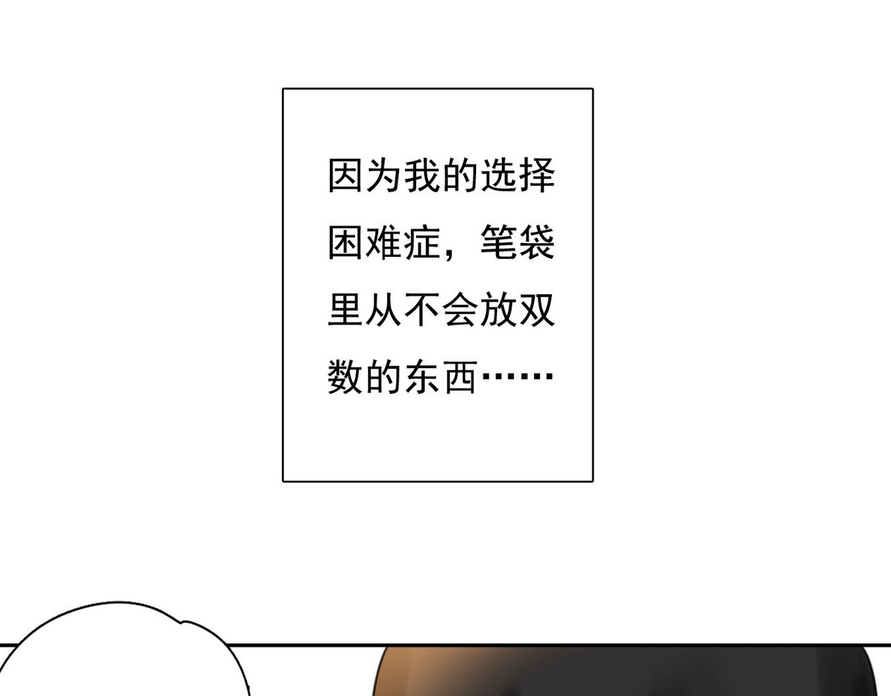 他与她的平行时空 第3话 回忆 第21页