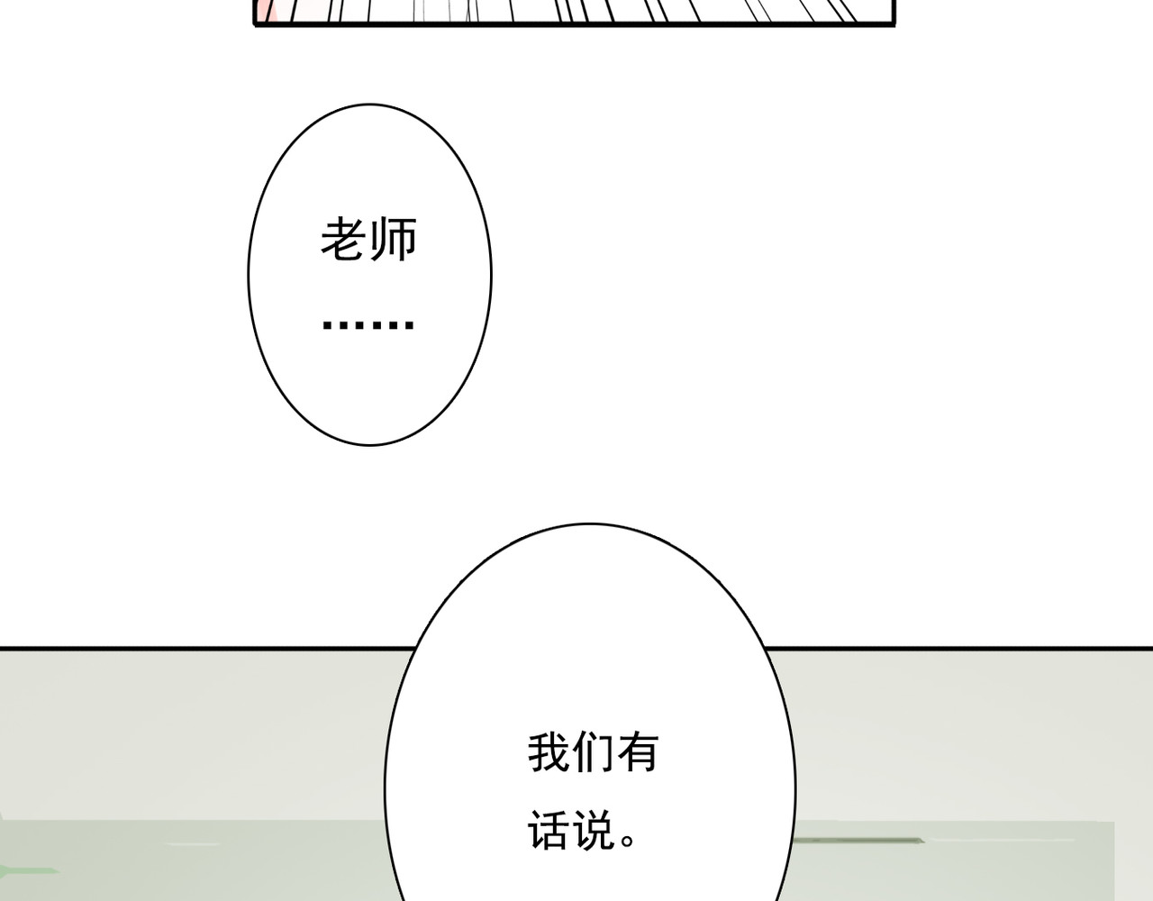 他与她的平行时空 第3话 回忆 第91页