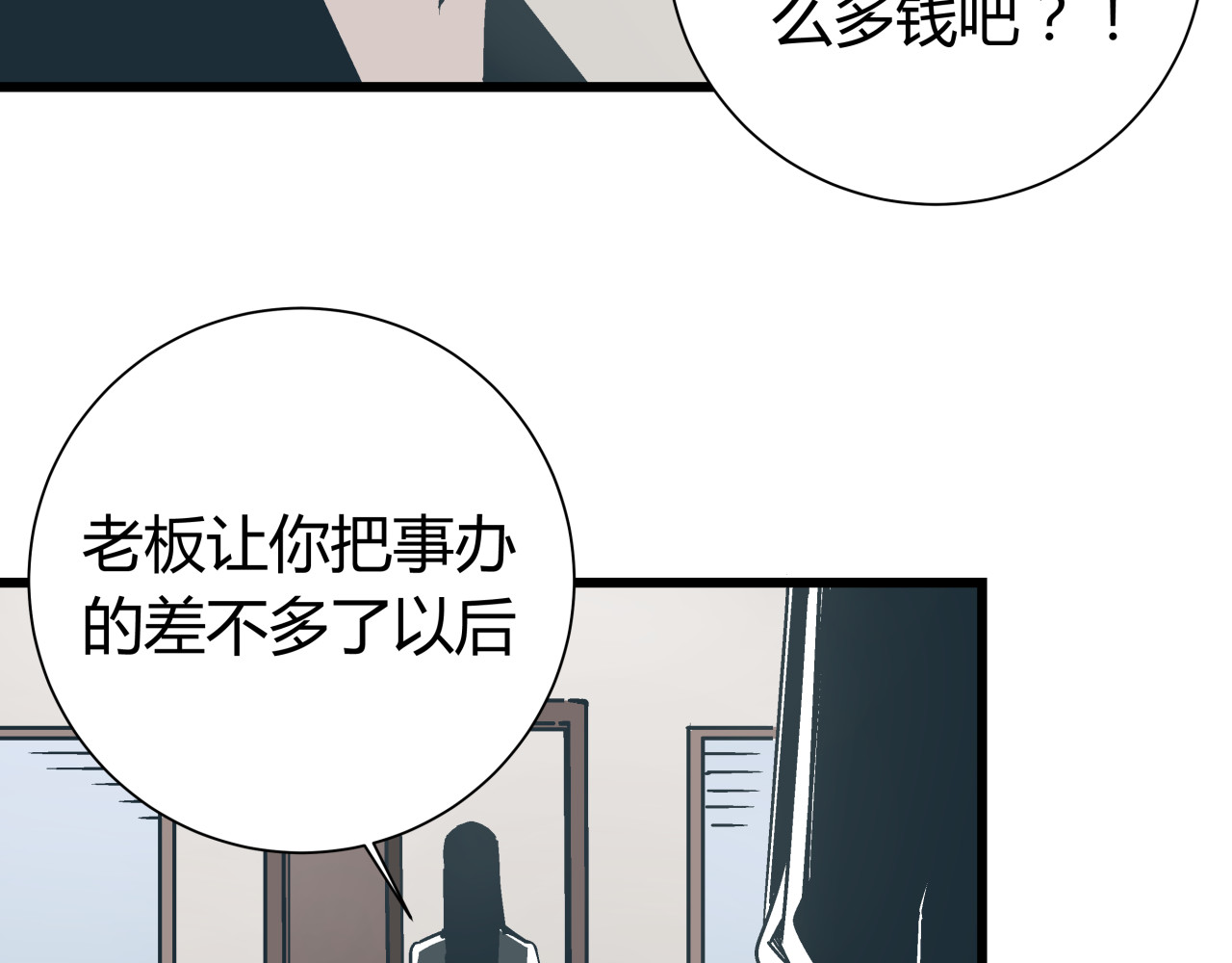 被替换的人生 第4话 血泊 第11页