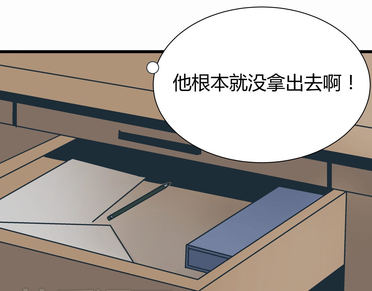 被替换的人生 第4话 血泊 第22页