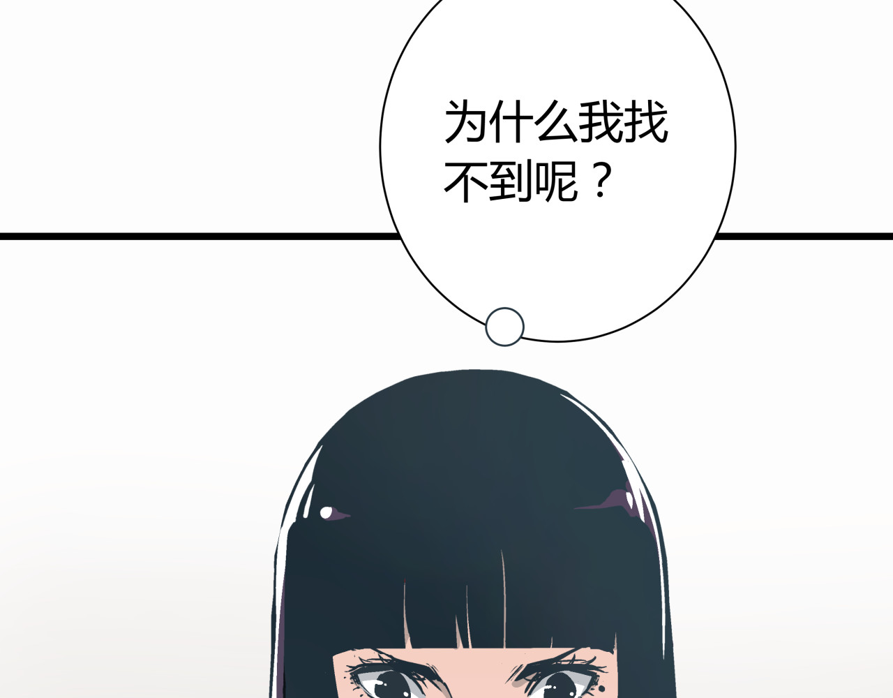 被替换的人生 第4话 血泊 第27页