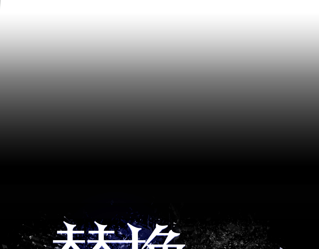 被替换的人生 第4话 血泊 第4页