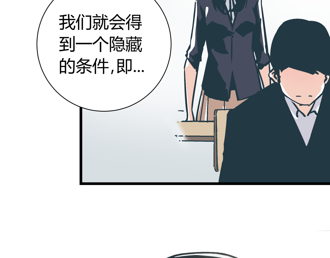 被替换的人生 第4话 血泊 第35页