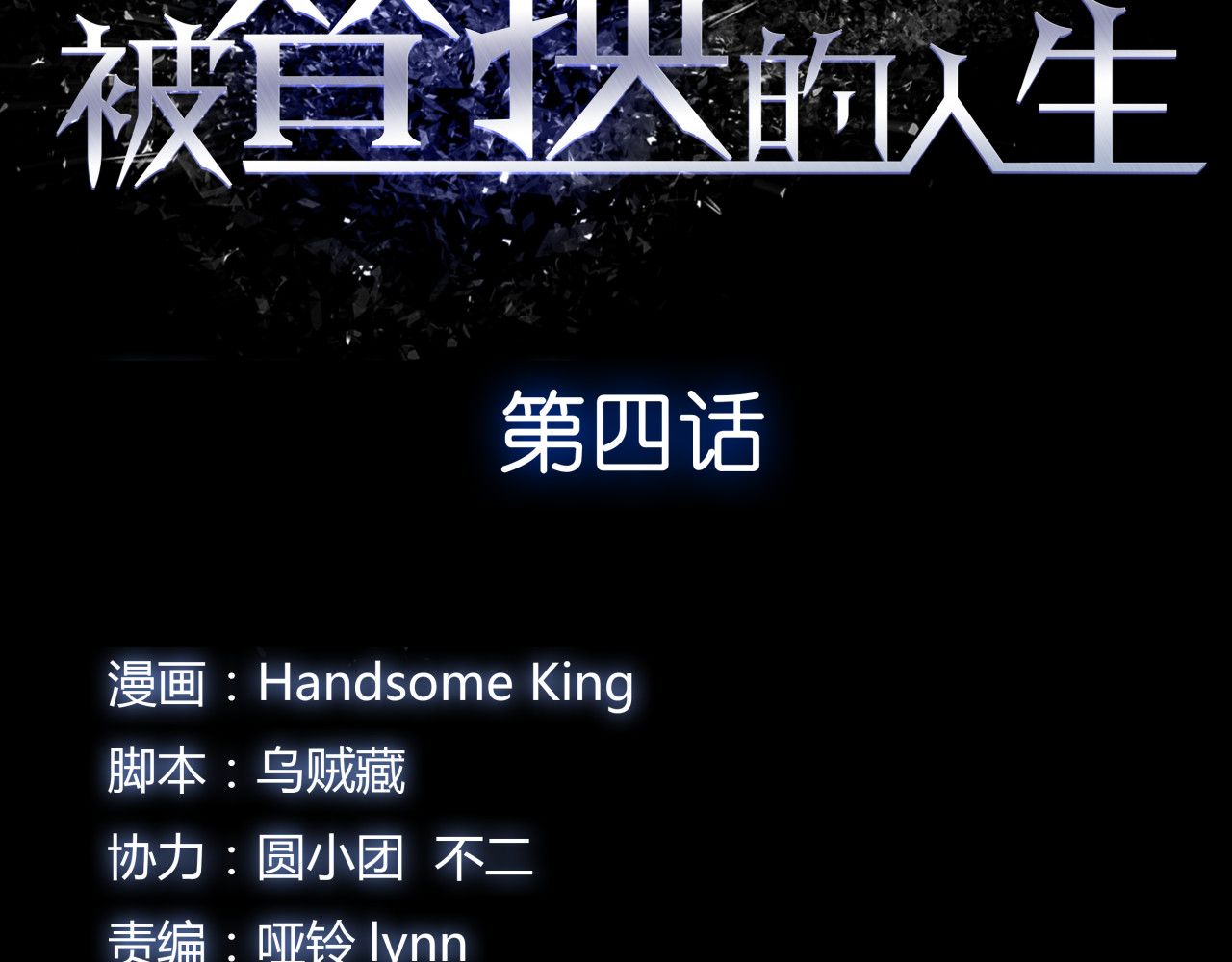 被替换的人生 第4话 血泊 第5页