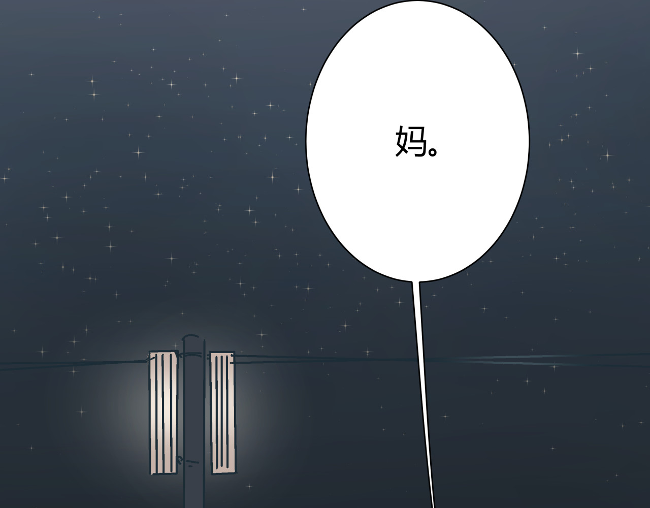 被替换的人生 第4话 血泊 第45页
