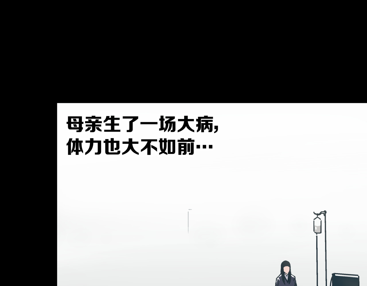 被替换的人生 第4话 血泊 第52页
