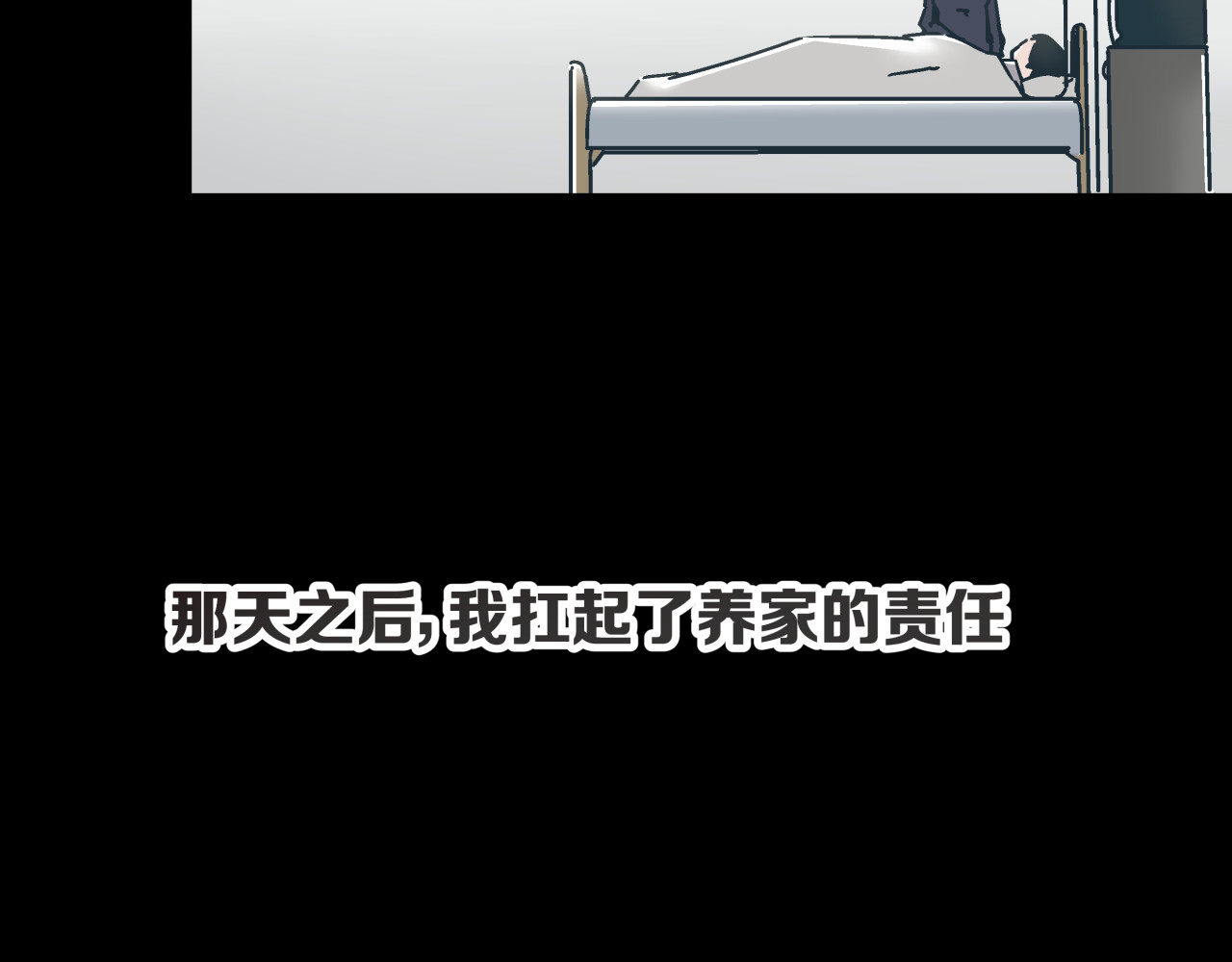 被替换的人生 第4话 血泊 第53页