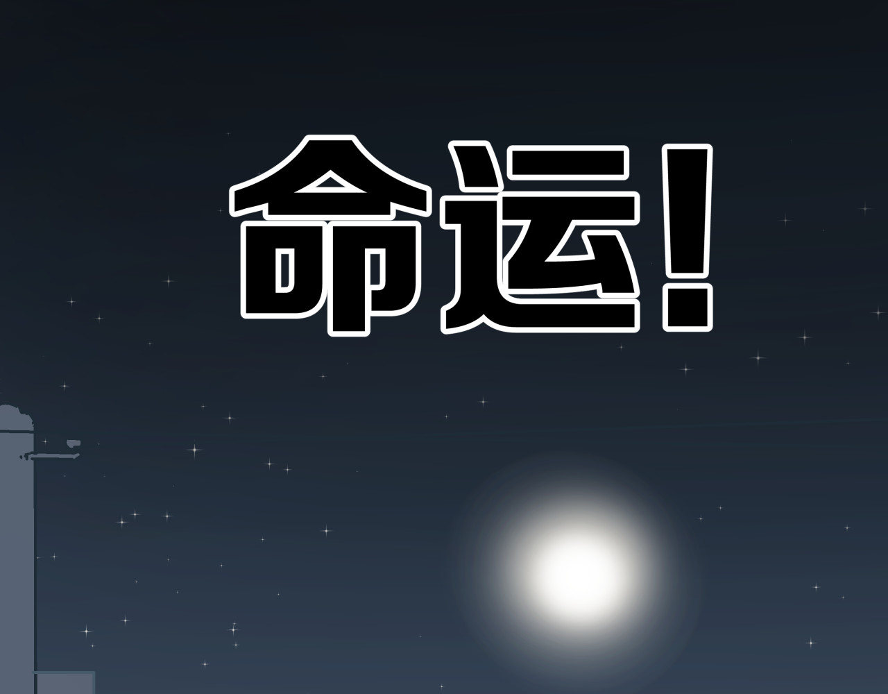 被替换的人生 第4话 血泊 第60页