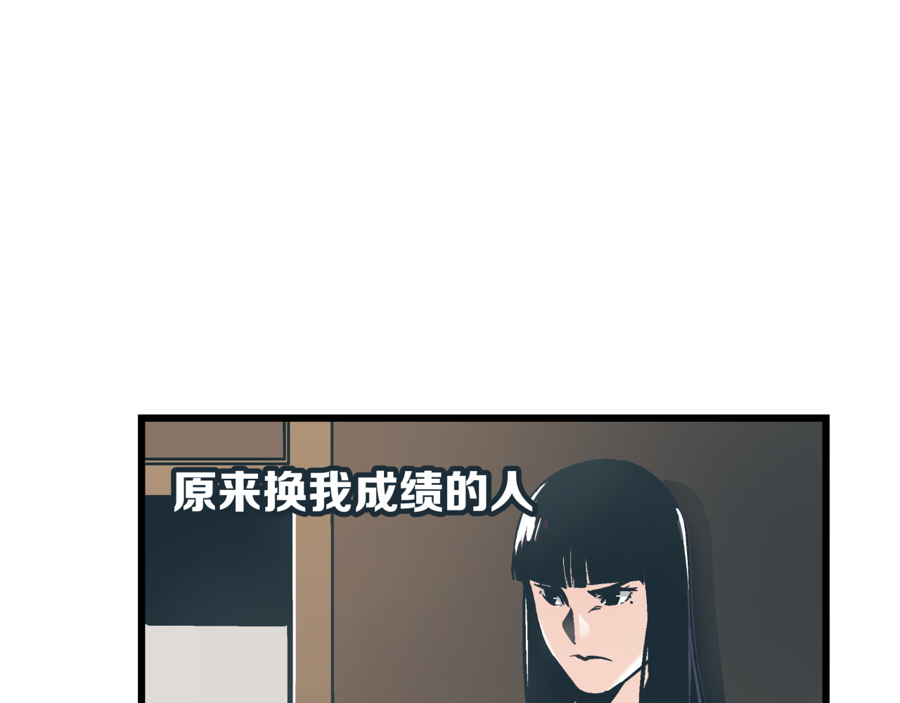 被替换的人生 第4话 血泊 第8页