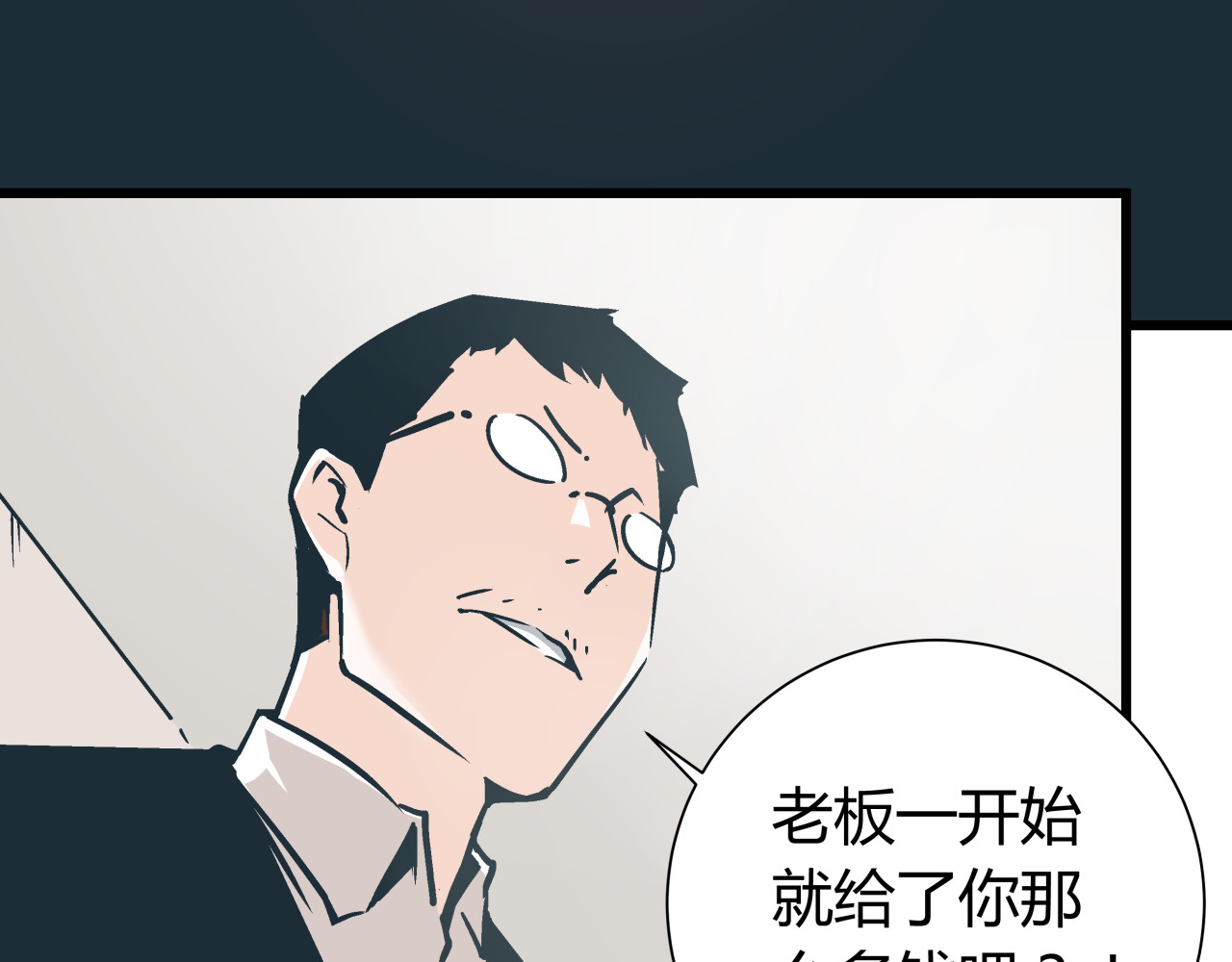 被替换的人生 第4话 血泊 第10页