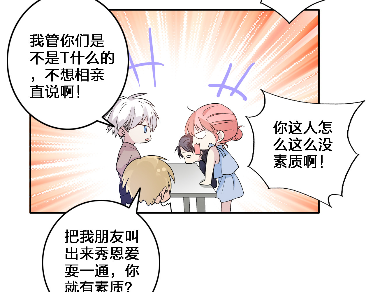 女巨人也要谈恋爱 第2话 女人，诱惑我是没有用的！ 第32页