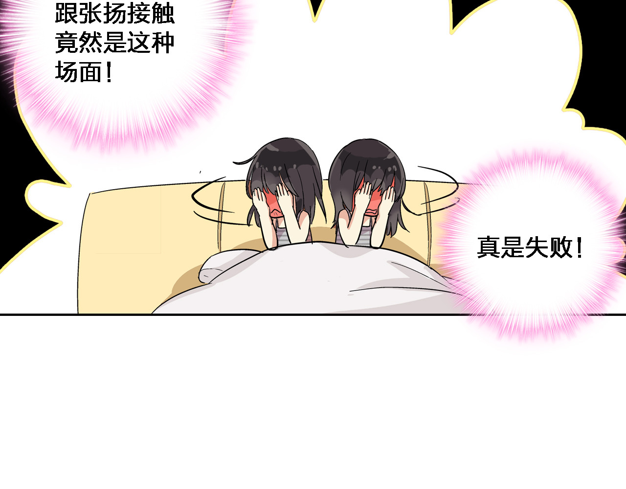 女巨人也要谈恋爱 第2话 女人，诱惑我是没有用的！ 第37页