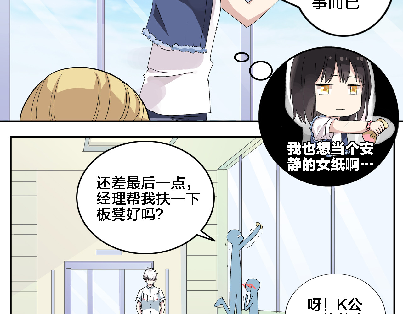 女巨人也要谈恋爱 第2话 女人，诱惑我是没有用的！ 第45页