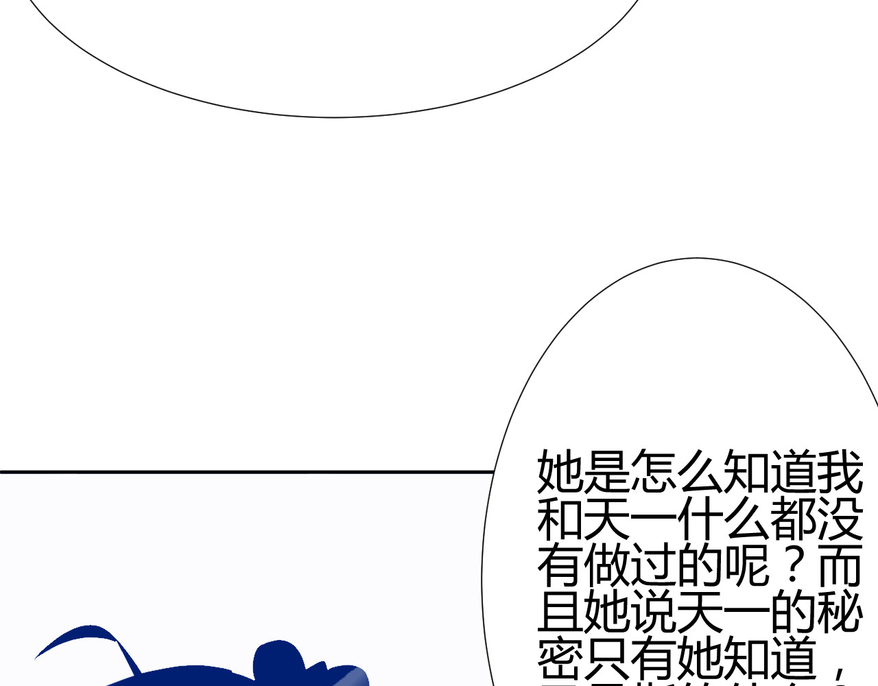 我的男友是伪娘 第3话 小白见到男友！？ 第45页