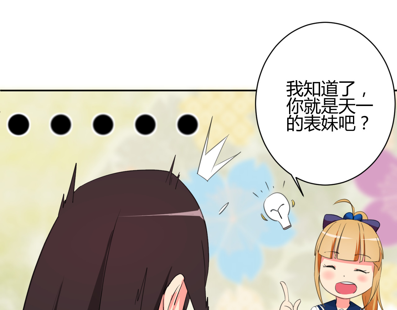 我的男友是伪娘 第3话 小白见到男友！？ 第60页