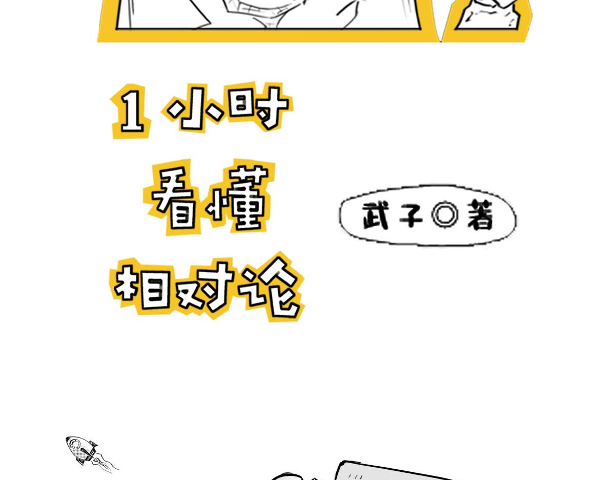 1小时看懂相对论 第2页