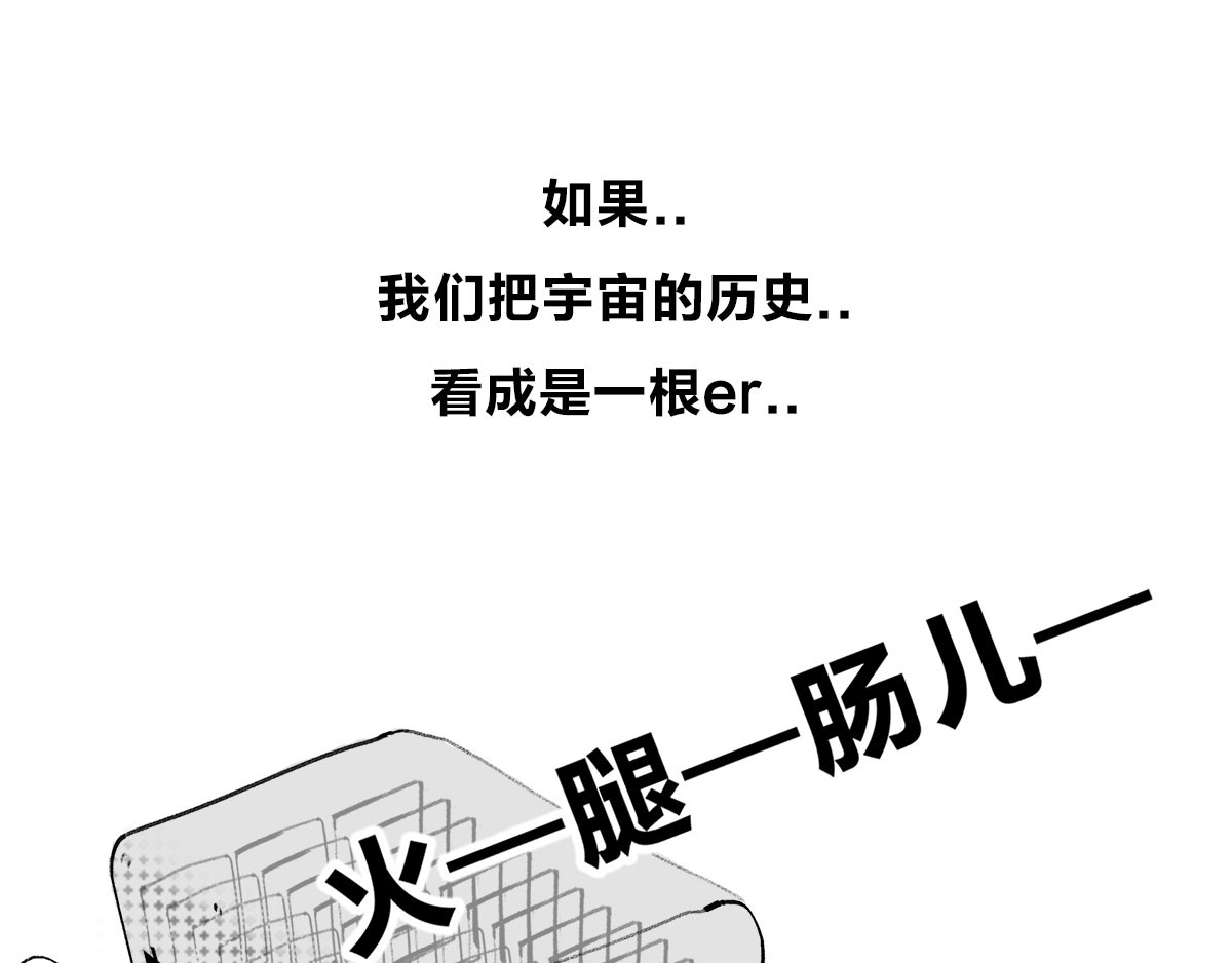 1小时看懂相对论 宇宙的历史其实就是一根火腿肠儿 第29页