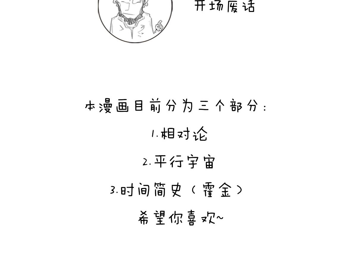 1小时看懂相对论 第4页