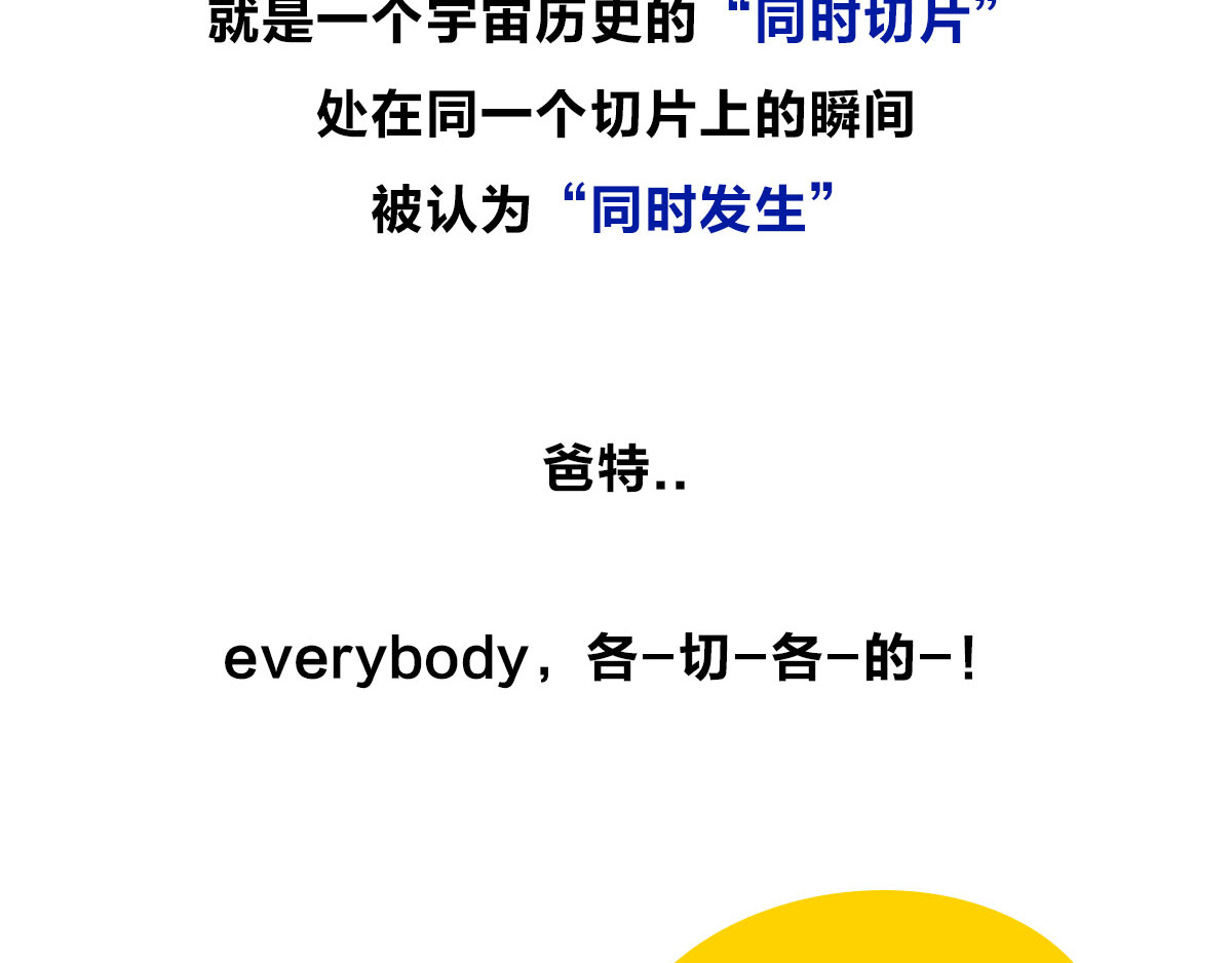 1小时看懂相对论 宇宙的历史其实就是一根火腿肠儿 第31页