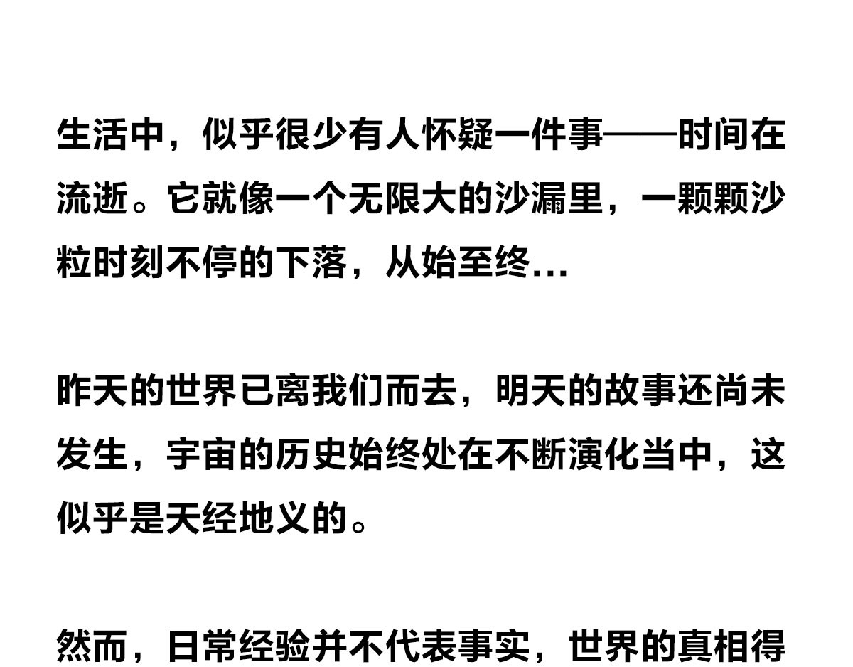 1小时看懂相对论 第6页