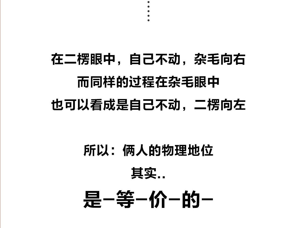 1小时看懂相对论 宇宙的历史其实就是一根火腿肠儿 第54页