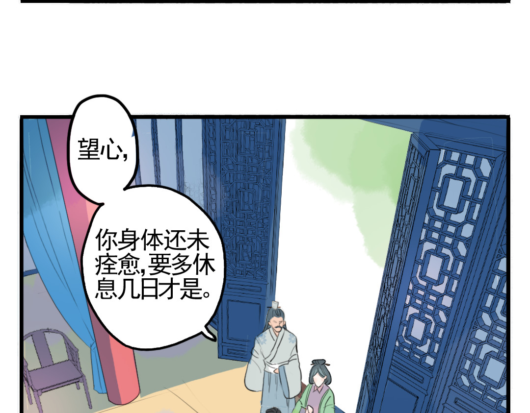 君与望心 第3话 不堪折磨 第32页