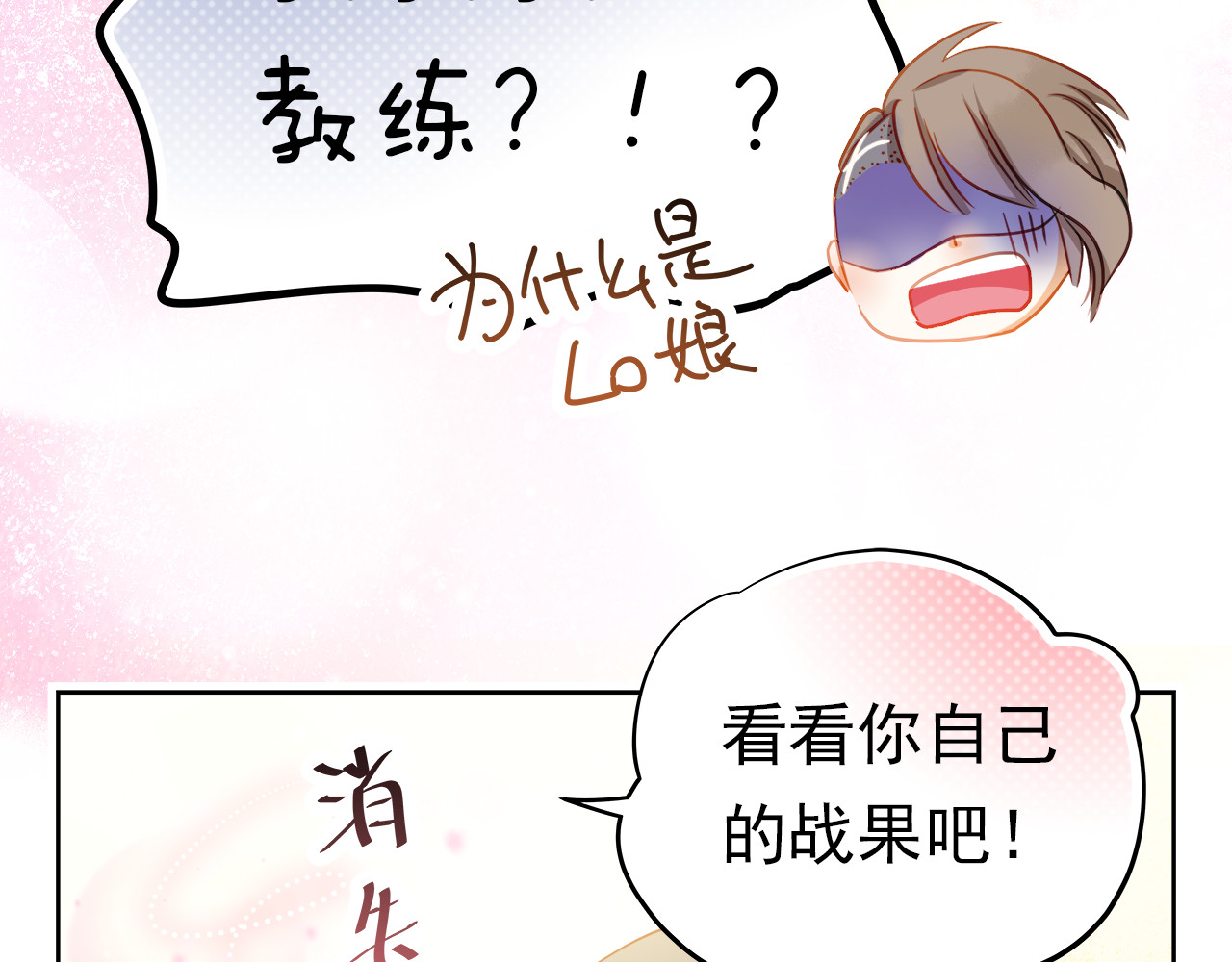 不良诱惑 第6话 我要改变形象！ 第32页