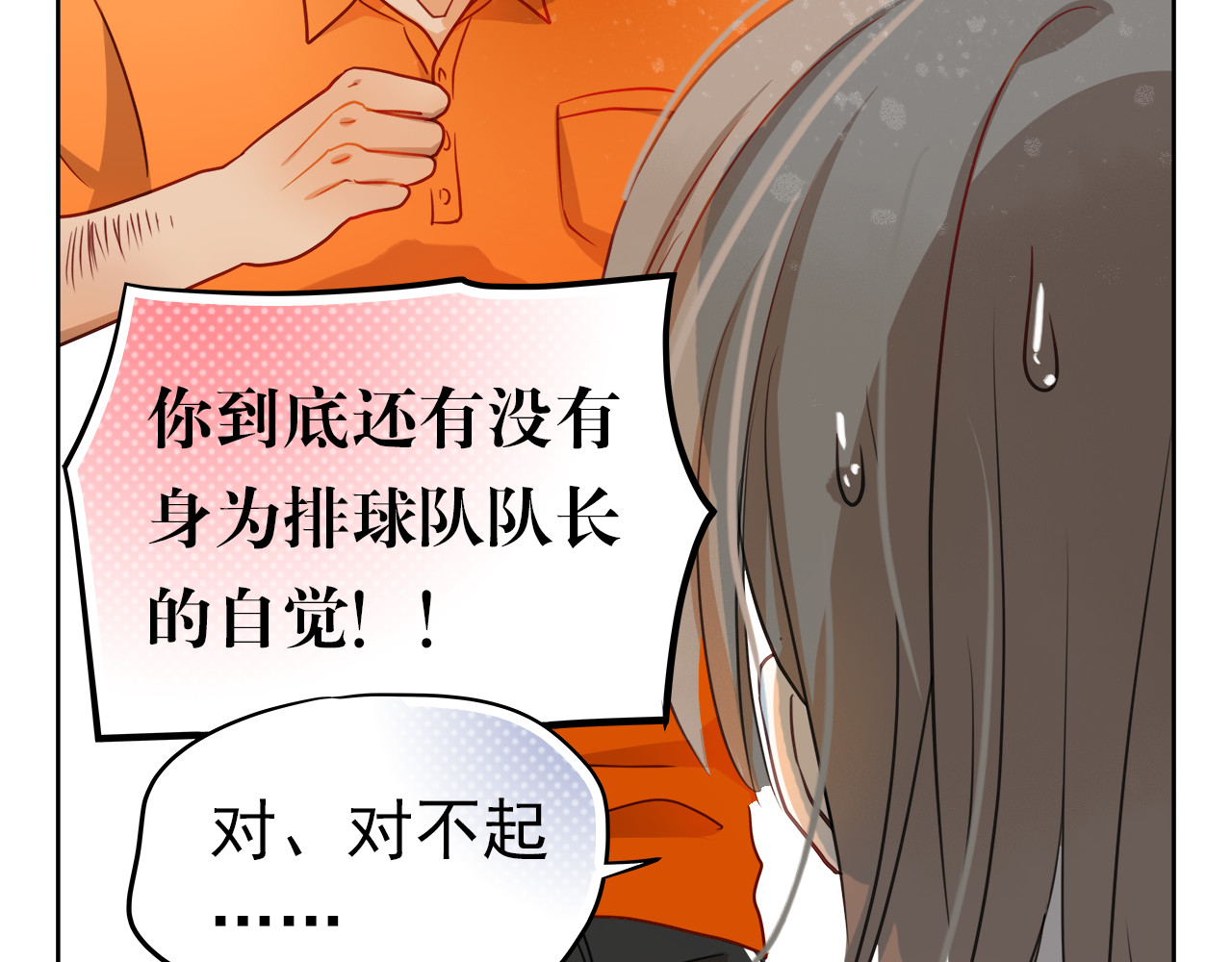 不良诱惑 第6话 我要改变形象！ 第7页
