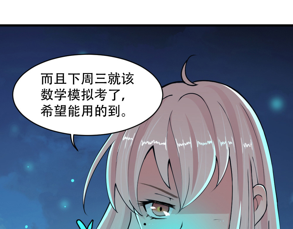 学霸日常 第1话 落地成盒 第105页
